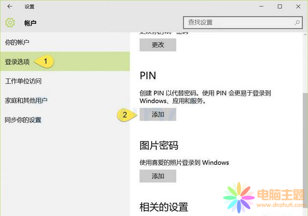 win10系統(tǒng)如何添加PIN 碼？