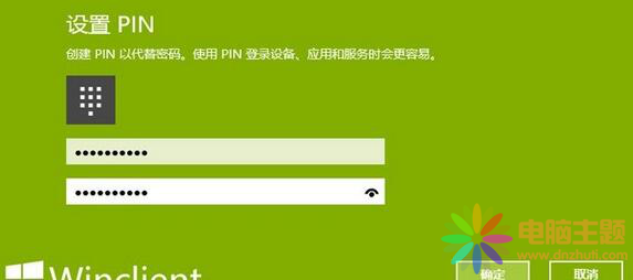 win10系統(tǒng)如何添加PIN 碼？