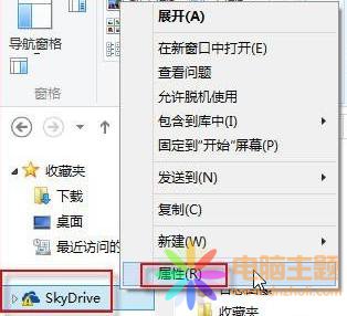 ޸win8ϵy(tng)SkyDrive惦λ