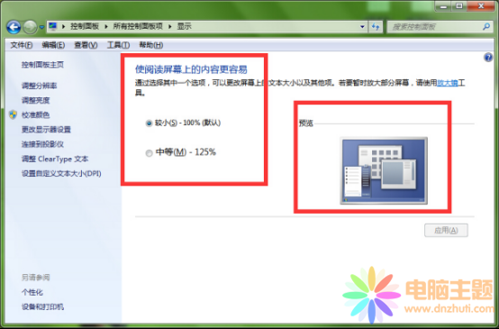 Windows7 DPIȵС