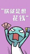 防敗家搞怪手機(jī)壁紙