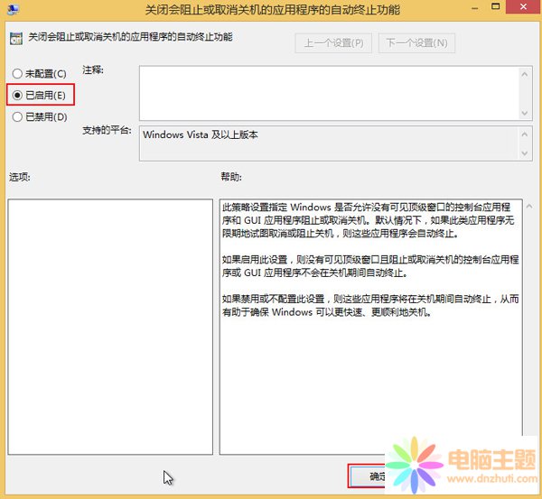 三個步驟教你縮短Win8關機時間