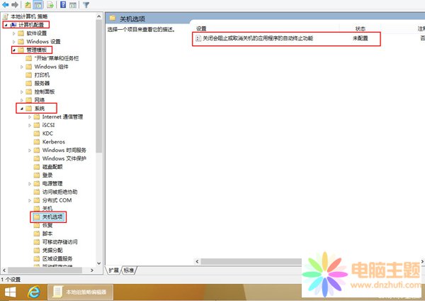 三個步驟教你縮短Win8關機時間