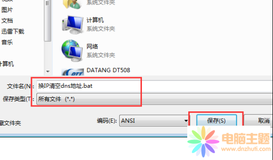 զ׌win7ጷDNS͸IP