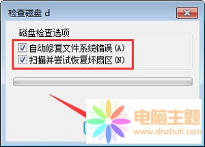 系統(tǒng)磁盤掃描解決文件丟失方法