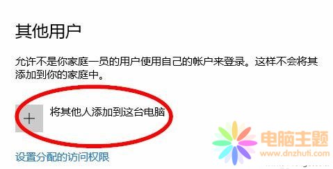 Win10如何添加新用戶