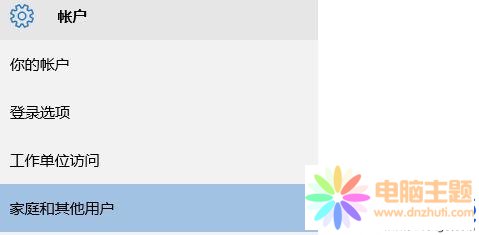 Win10如何添加新用戶