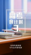 清新勵(lì)志高考倒計(jì)時(shí)手機(jī)壁紙