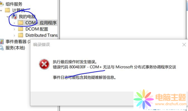 Win10 8004e00f-com+e`aQ