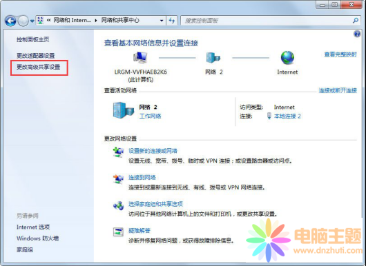 Win7關(guān)閉網(wǎng)絡(luò)共享方法