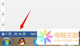 word改變多頁面顯示方法