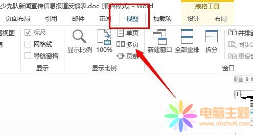 word改變多頁面顯示方法