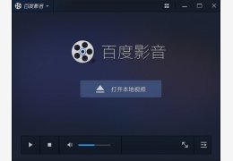 百度影音