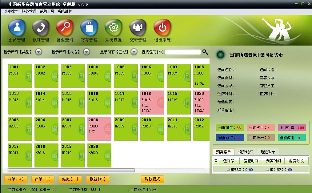 中頂娛樂會所管理系統(tǒng)
