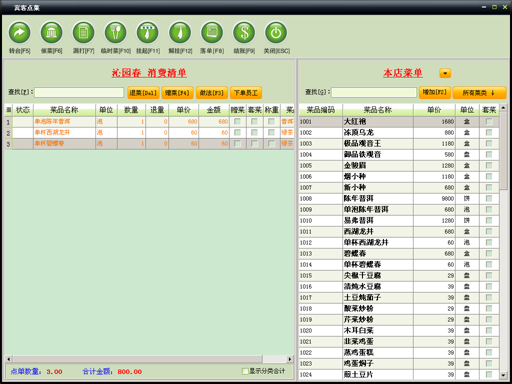 中頂茶樓管理系統(tǒng)