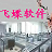飛蝶連鎖建材店管理軟件
