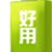  好用官網(wǎng)u盤啟動(dòng)盤制作工具V8.8.7 裝機(jī)維護(hù)版