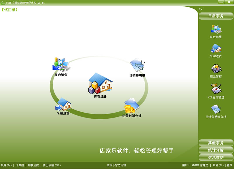 店家樂(lè)服裝店管理系統(tǒng)