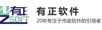 有正市政道路軟件12.0