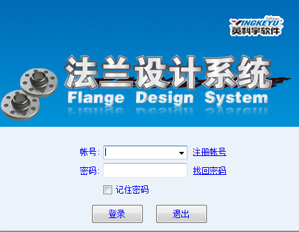 法蘭設(shè)計(jì)軟件