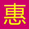 大同優(yōu)惠網(wǎng)瀏覽器