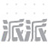 派樂購.派派便民免費(fèi)軟件