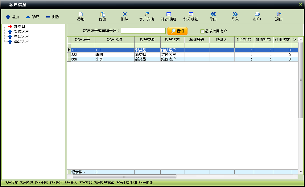 中頂汽車配件管理軟件