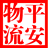 平安物流信息平臺電腦版