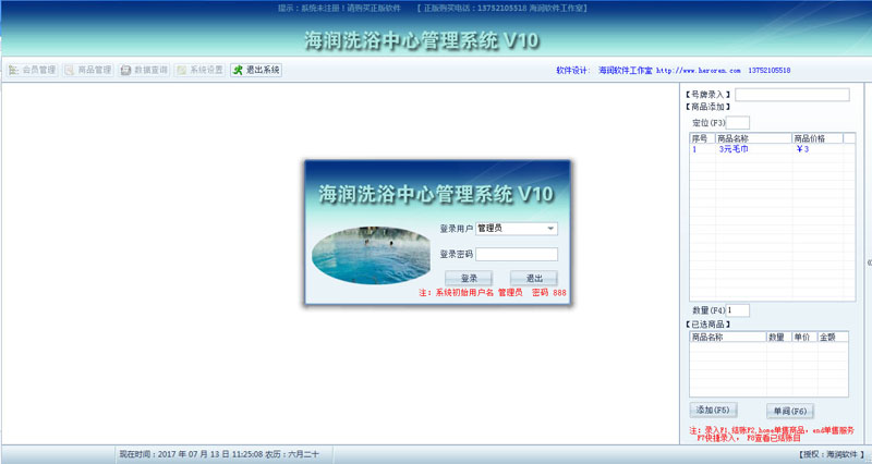 海潤浴池洗浴中心管理系統(tǒng)