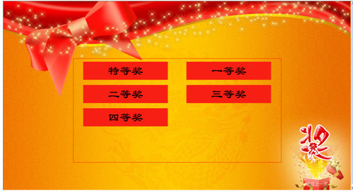 新中新電子八戒抽獎系統(tǒng)