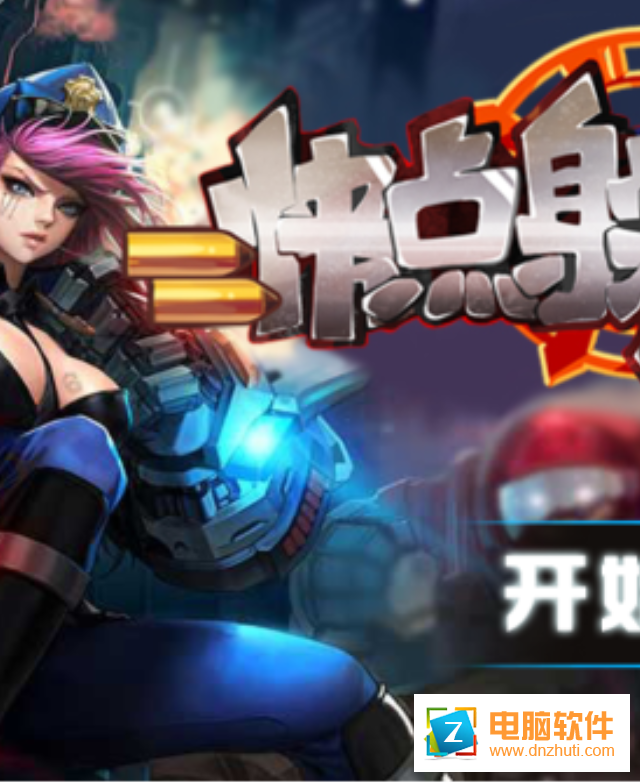 快點躲起來