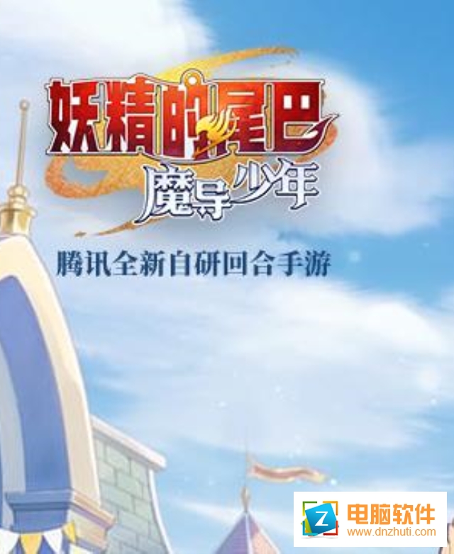妖精的尾巴魔導少年
