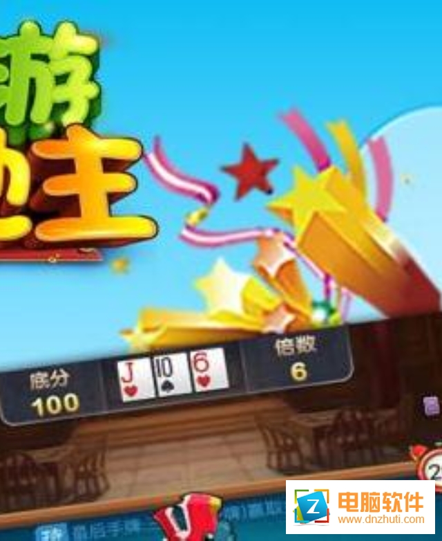 悠游斗地主