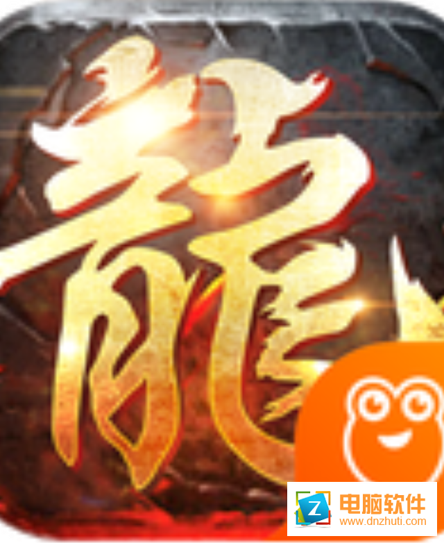 屠龍英雄歸來v0.6 安卓版