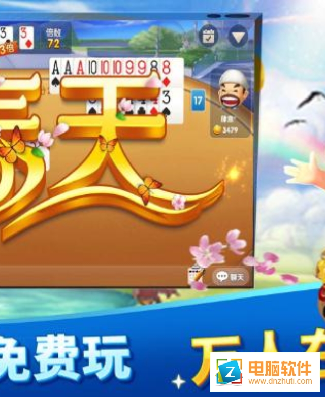 紅寶石斗地主