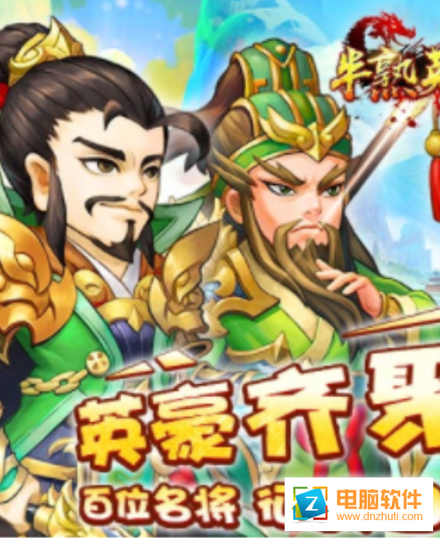半熟英雄手游