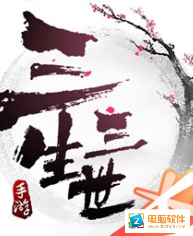 三生三世十里桃花手游v1.1.6 安卓版