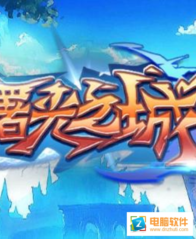 曙光之城