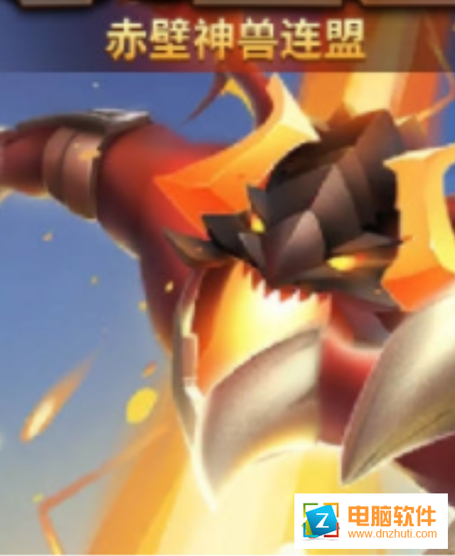神獸赤壁連盟