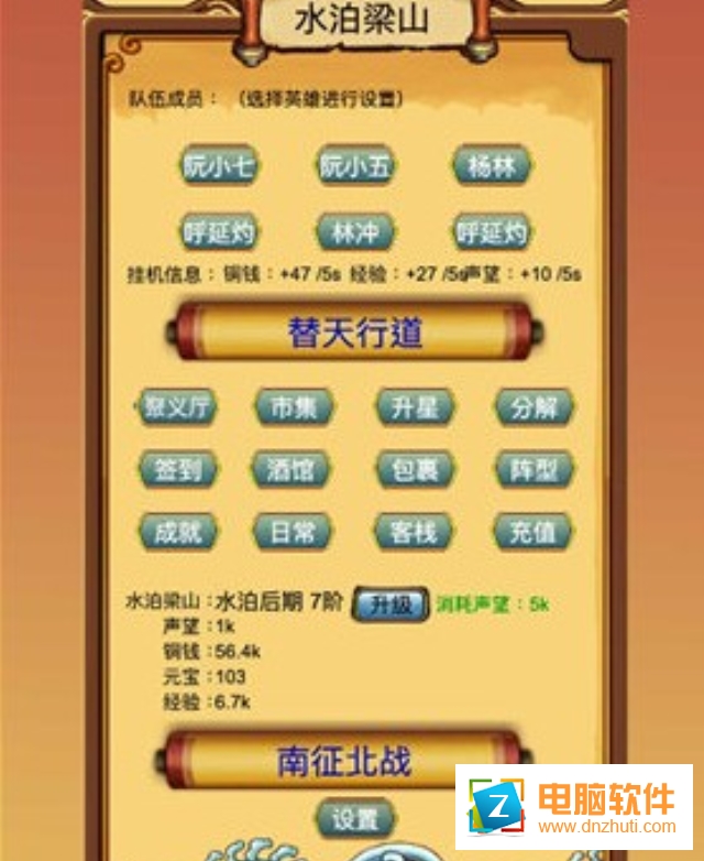 放置水滸之替天行道