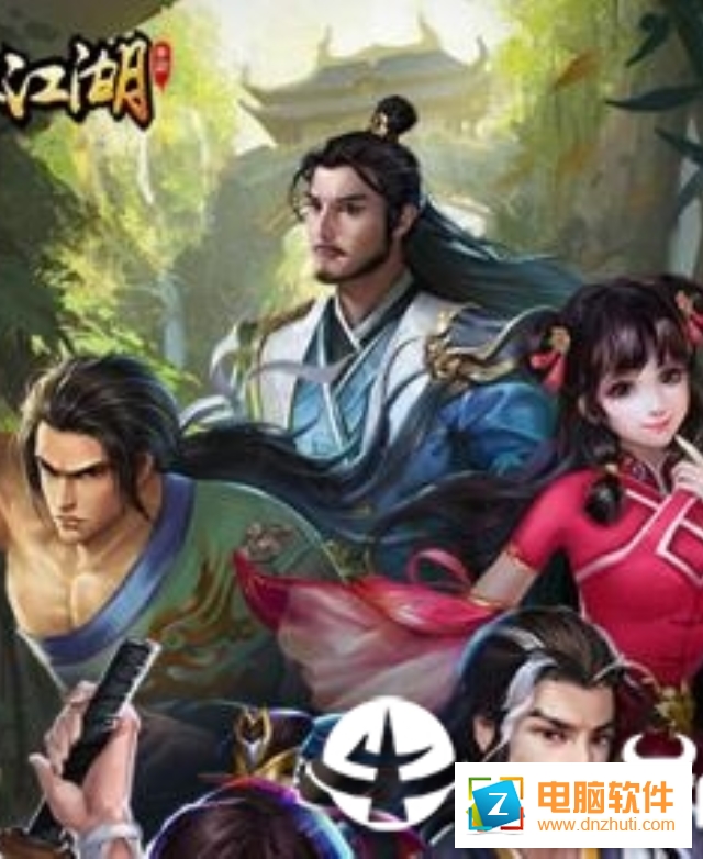 濡沫江湖