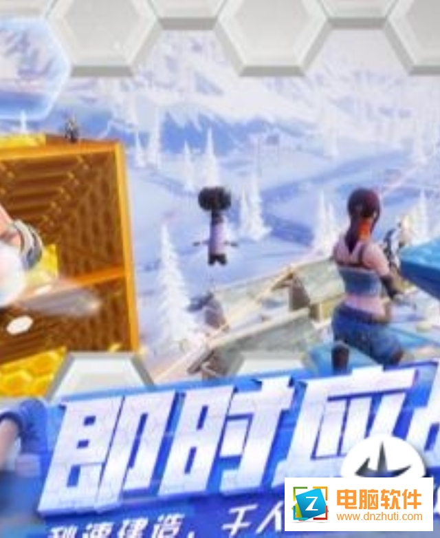 堡壘前線破壞與創(chuàng)造