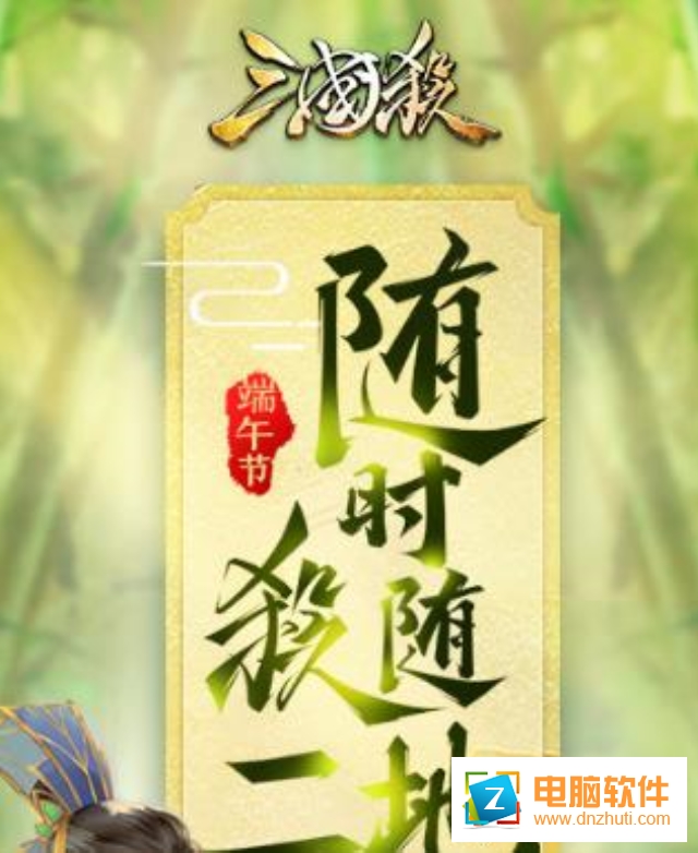 三國殺移動版官方版