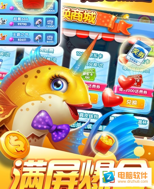 炮炮捕魚(yú)