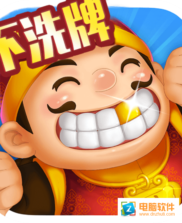 云中歡樂斗地主v4.1.0000 安卓版