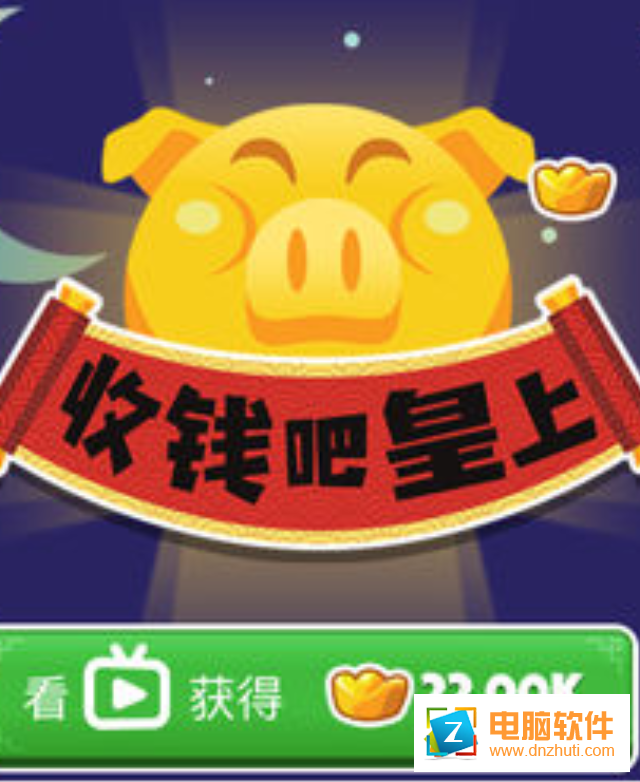 收錢吧皇上