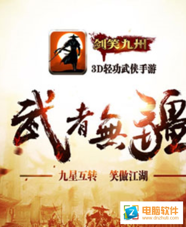 劍笑九州