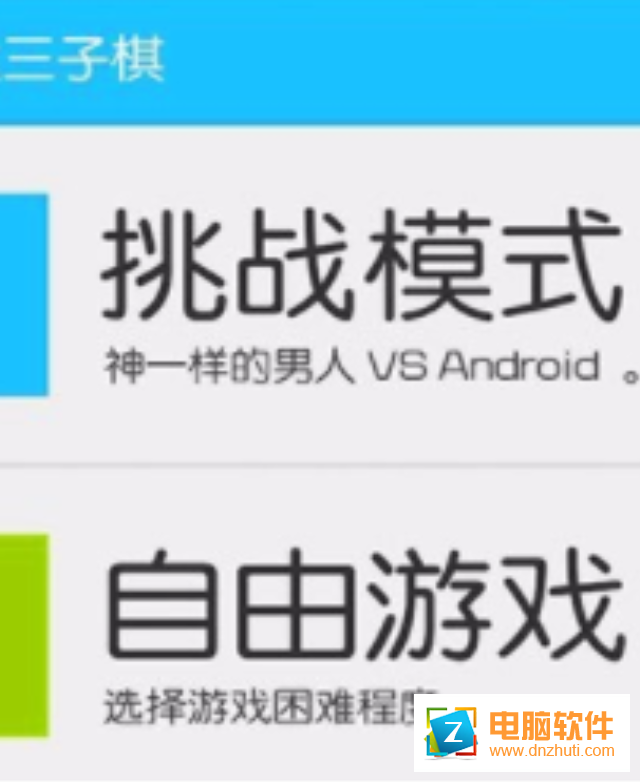 禪意三子棋