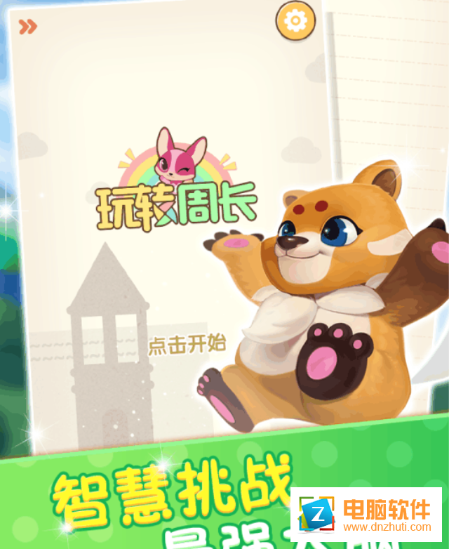 玩轉周長