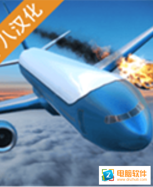 空難模擬器中文版v1.8.3 安卓版